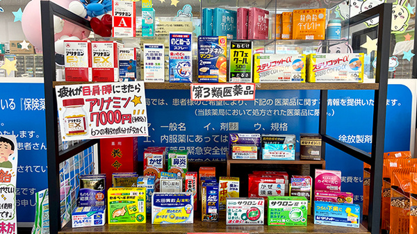 立山中央薬局の一般医薬品