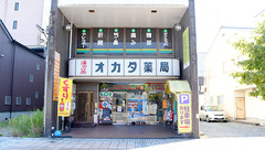 株式会社オカダ薬局の外観