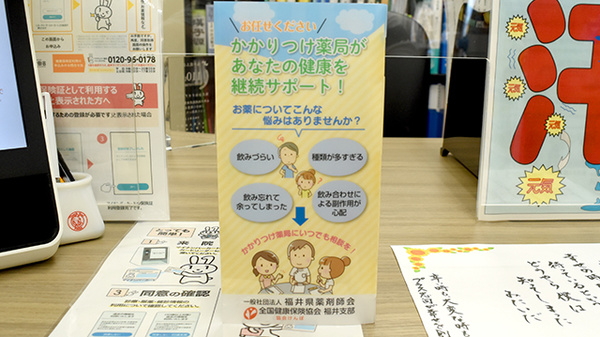 かかりつけ薬局対応