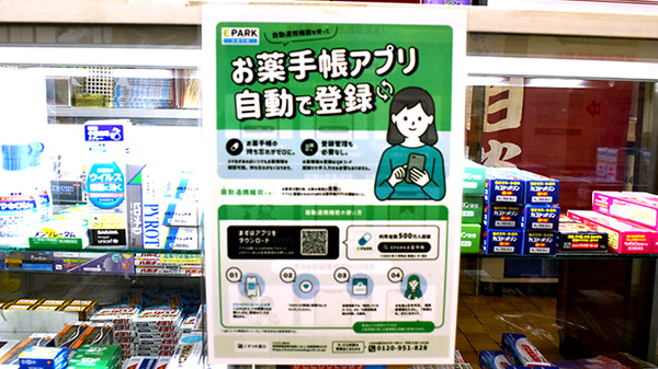 電子お薬手帳対応