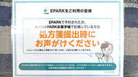 株式会社コトブキ薬局のネット受付対応