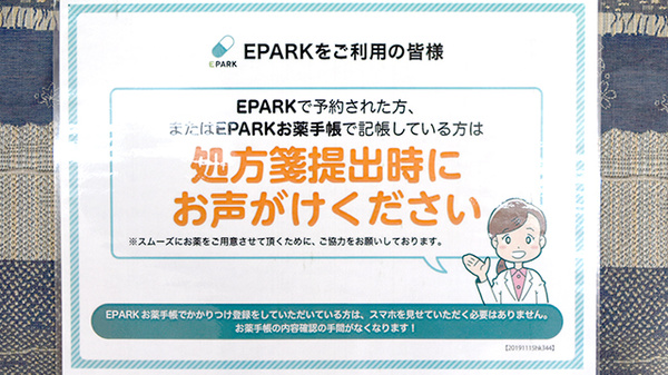 株式会社コトブキ薬局のネット受付対応