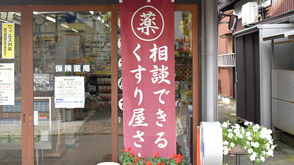 株式会社コトブキ薬局の相談対応
