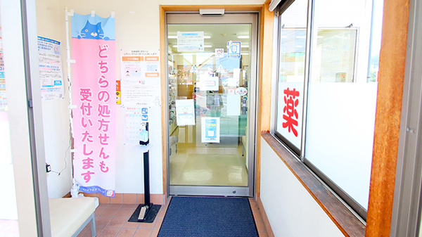 にしき調剤薬局の入口