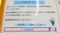 にしき調剤薬局の対応サービス一覧