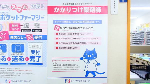 にしき調剤薬局のかかりつけ薬局対応