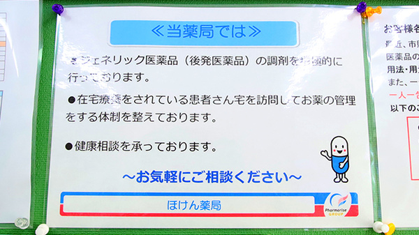 ほけん薬局の対応サービス一覧