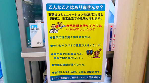 ほけん薬局の補聴器相談/取扱い
