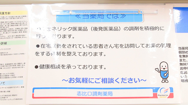 志比口調剤薬局の対応サービス一覧