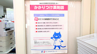 志比口調剤薬局のかかりつけ薬局対応