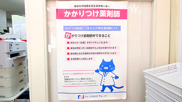 志比口調剤薬局のかかりつけ薬局対応