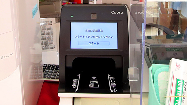 志比口調剤薬局のオンライン資格確認