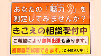 志比口調剤薬局の補聴器相談/取扱い