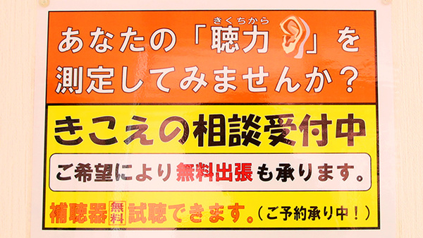 志比口調剤薬局の補聴器相談/取扱い