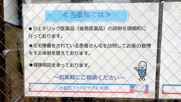 西鯖江ファーマライズ薬局の対応サービス一覧