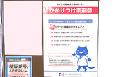 西鯖江ファーマライズ薬局のかかりつけ薬局対応