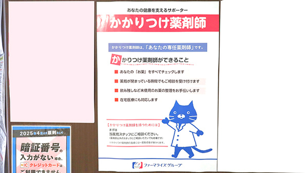 西鯖江ファーマライズ薬局のかかりつけ薬局対応