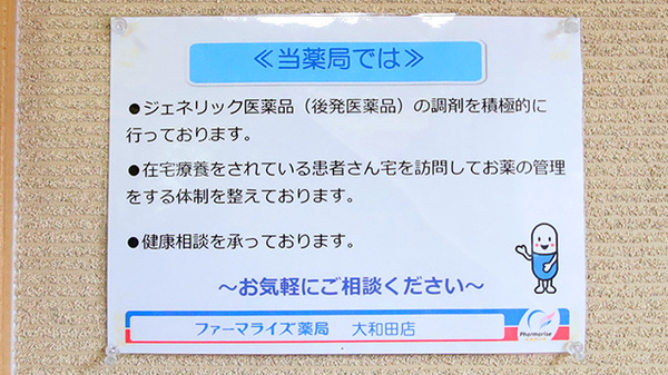 大和田ファーマライズ薬局の対応サービス一覧