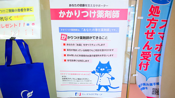 大和田ファーマライズ薬局のかかりつけ薬局対応