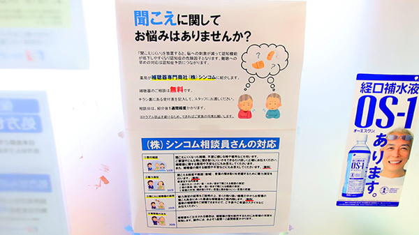 大和田ファーマライズ薬局の補聴器相談/取扱い
