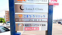 大和田ファーマライズ薬局の看板