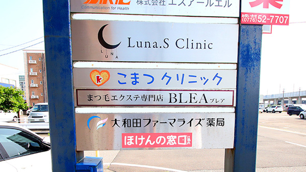 大和田ファーマライズ薬局の看板