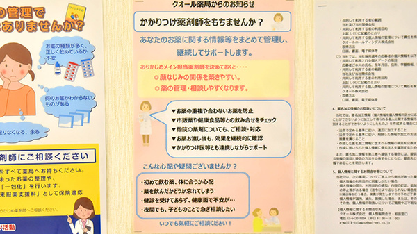 クオール薬局大東店のかかりつけ薬局対応
