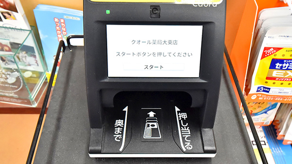 クオール薬局大東店のオンライン資格確認