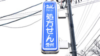 クオール薬局大東店の看板