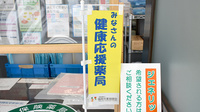 ＴＭ調剤薬局樋井川１丁目店の相談対応