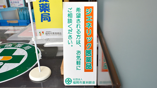 ジェネリック対応