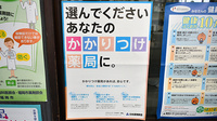 ＴＭ調剤薬局樋井川１丁目店のかかりつけ薬局対応
