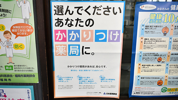 かかりつけ薬局対応