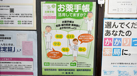 ＴＭ調剤薬局樋井川１丁目店のお薬手帳