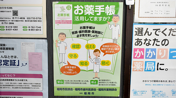 お薬手帳