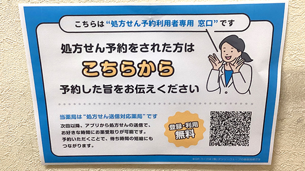 ネット受付対応