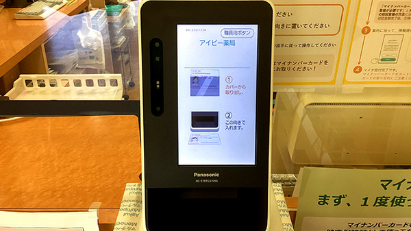 オンライン資格確認