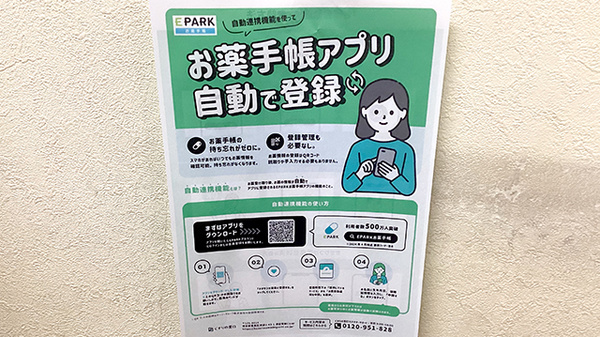 電子お薬手帳対応