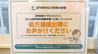 あい薬局牛頸店のネット受付対応