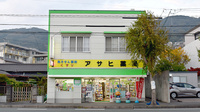 アサヒ薬局の外観