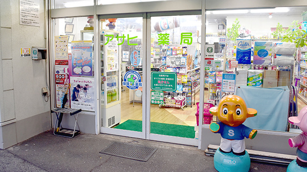 アサヒ薬局の入口