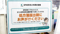 アサヒ薬局のネット受付対応