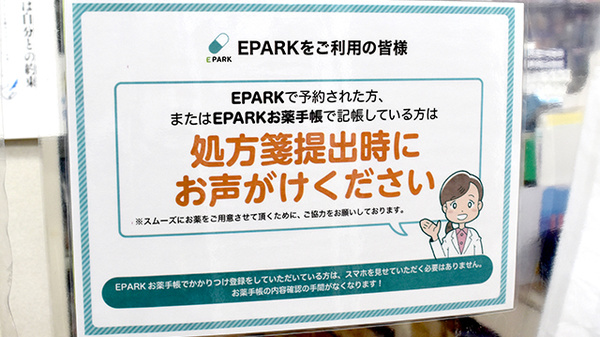 アサヒ薬局のネット受付対応