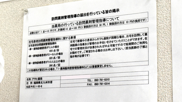 アサヒ薬局の在宅対応