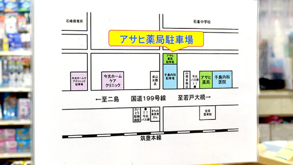 アサヒ薬局の駐車場案内