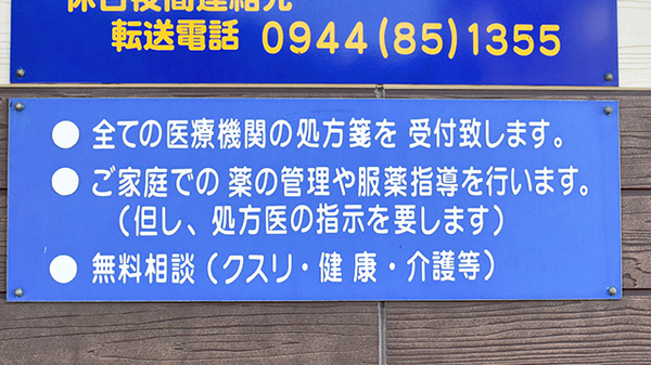 あとむ薬局の対応サービス一覧