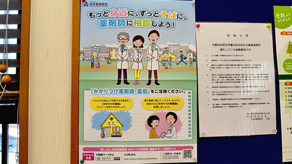 あとむ薬局のかかりつけ薬局対応