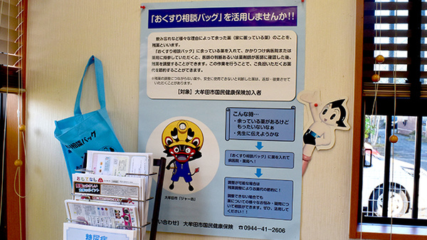 あとむ薬局の残薬回収サービス