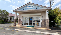 有限会社ありす薬局の外観
