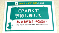 株式会社いの調剤薬局のネット受付対応